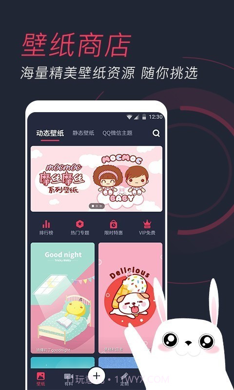 羞兔动态壁纸截图4