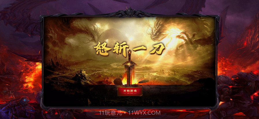 怒斩一刀截图1 怒斩一刀截图1