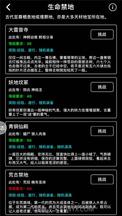 遮天记问道截图4