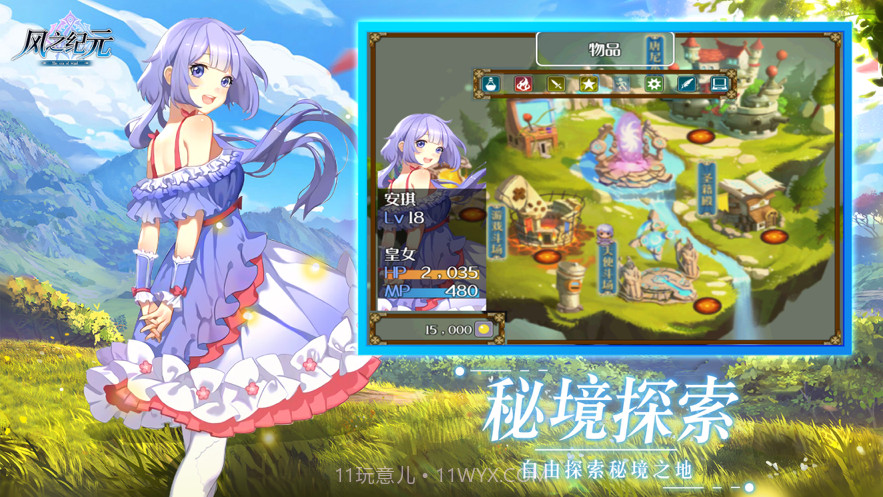 风之纪元截图2