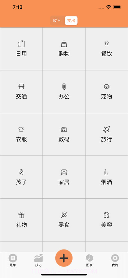 记账笔记截图4 记账笔记截图4