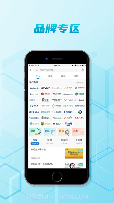 脑医汇截图5 脑医汇截图5