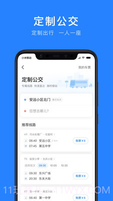 延安公交截图2