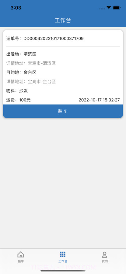 漕运城配司机截图3