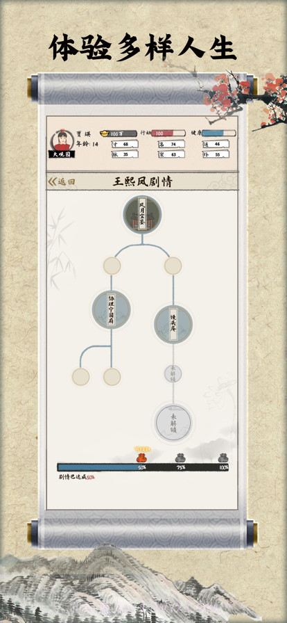 红楼梦人生截图5