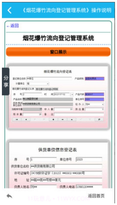 烟花爆竹流向系统截图3 烟花爆竹流向系统截图3