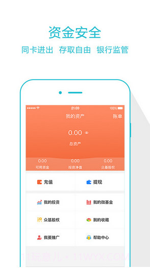人人积金截图3 人人积金截图3