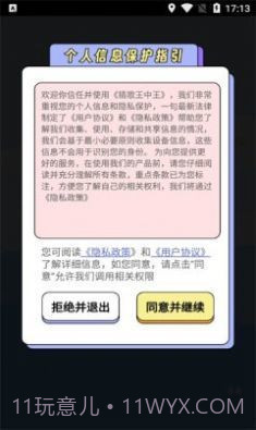 猜歌王中王截图1