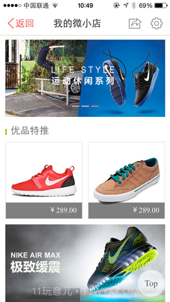 微小店截图2 微小店截图2