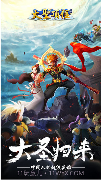 大圣顶住截图1 大圣顶住截图1