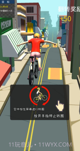 冲吧自行车截图3 冲吧自行车截图3