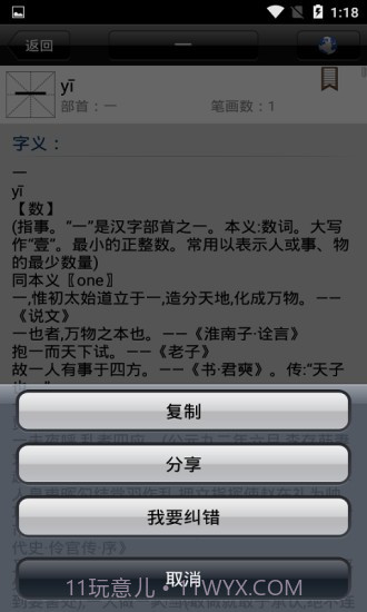 小学生汉语字典截图4 小学生汉语字典截图4