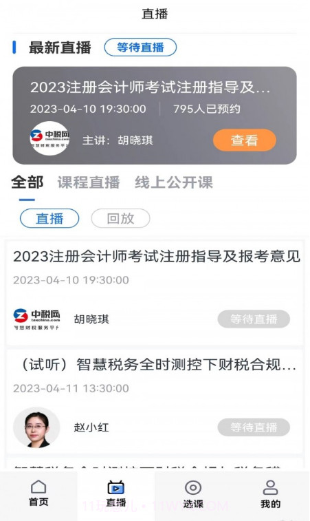 汇学堂SaaS截图1 汇学堂SaaS截图1