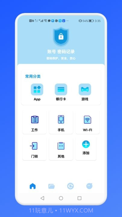 账号密码管理站截图4