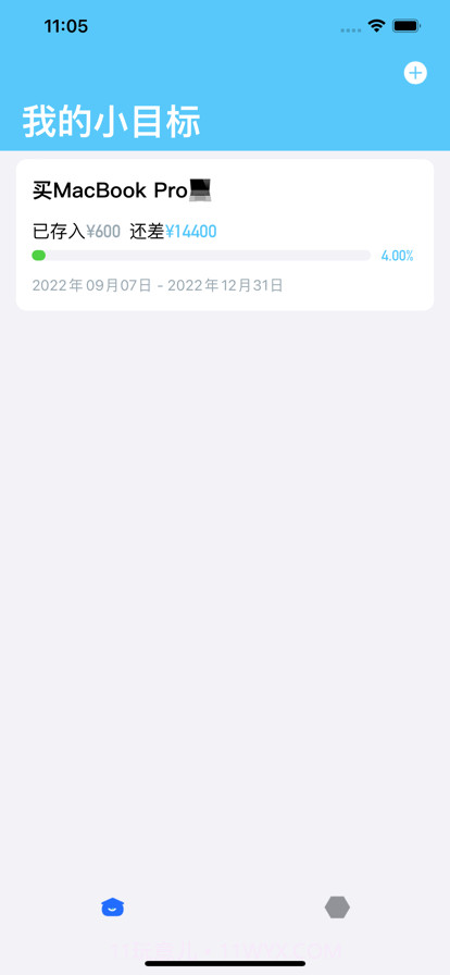 攒出小目标截图1