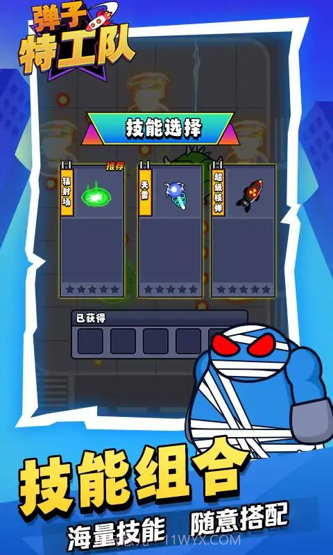 弹子特工队截图3