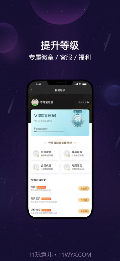 元创星球截图5 元创星球截图5