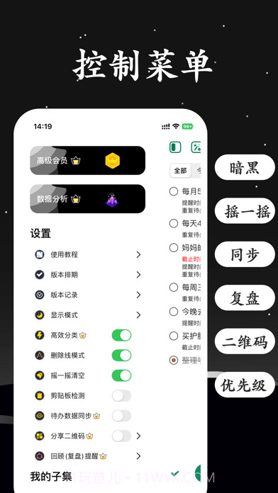 今日计划截图5 今日计划截图5