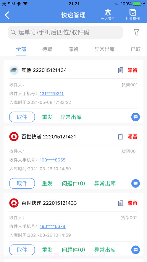 星火驿站截图1 星火驿站截图1