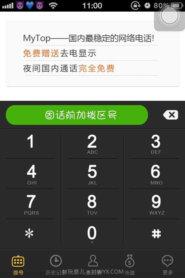 MyTop网络电话截图1