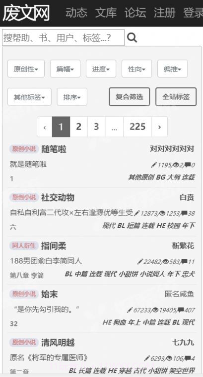 废文网app截图1