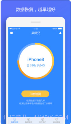 果师兄恢复大师截图2