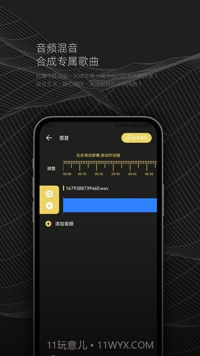 dx云音乐剪辑截图4