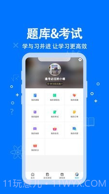 科都考研截图4