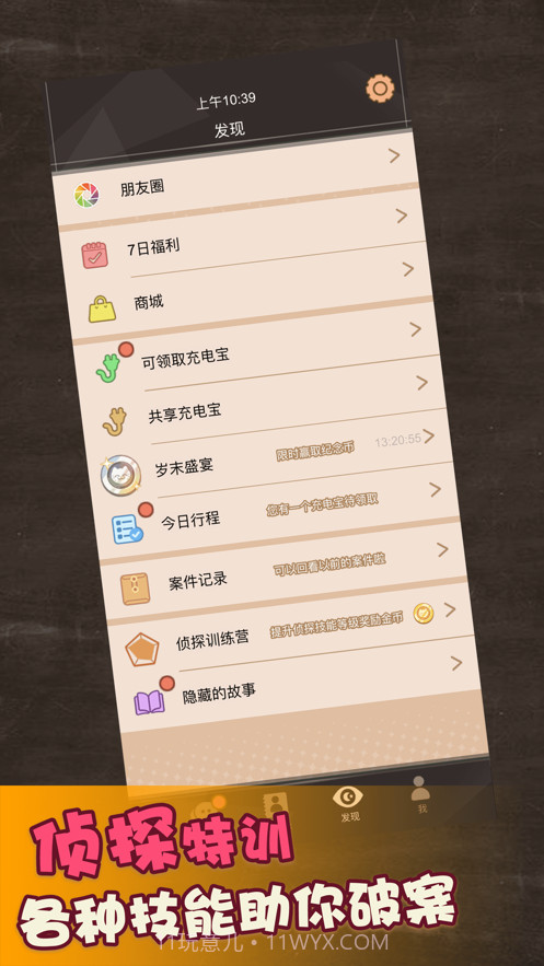 橘猫侦探社截图4