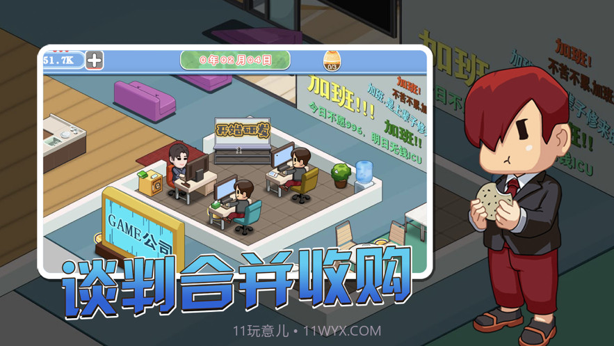 开个游戏公司截图3 开个游戏公司截图3