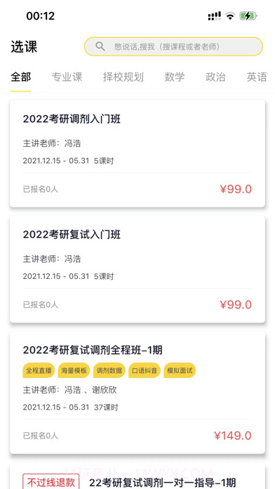 芝士考研版截图2 芝士考研版截图2