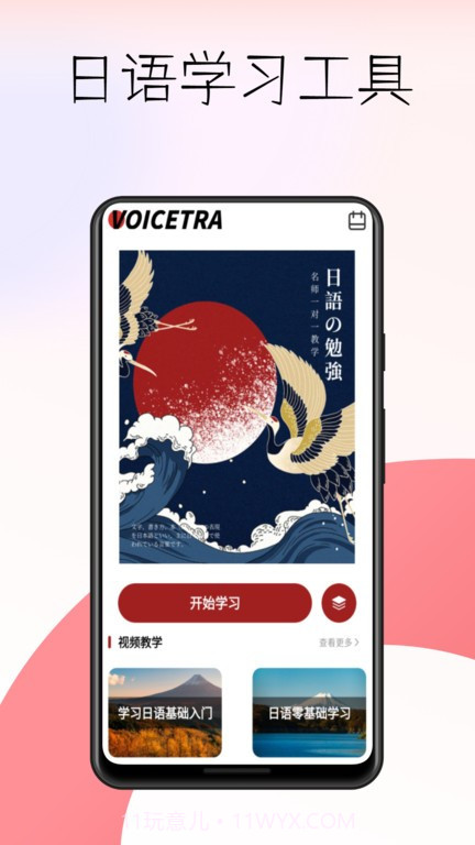 文泓voicetra截图2
