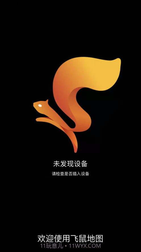 飞鼠地图截图1 飞鼠地图截图1