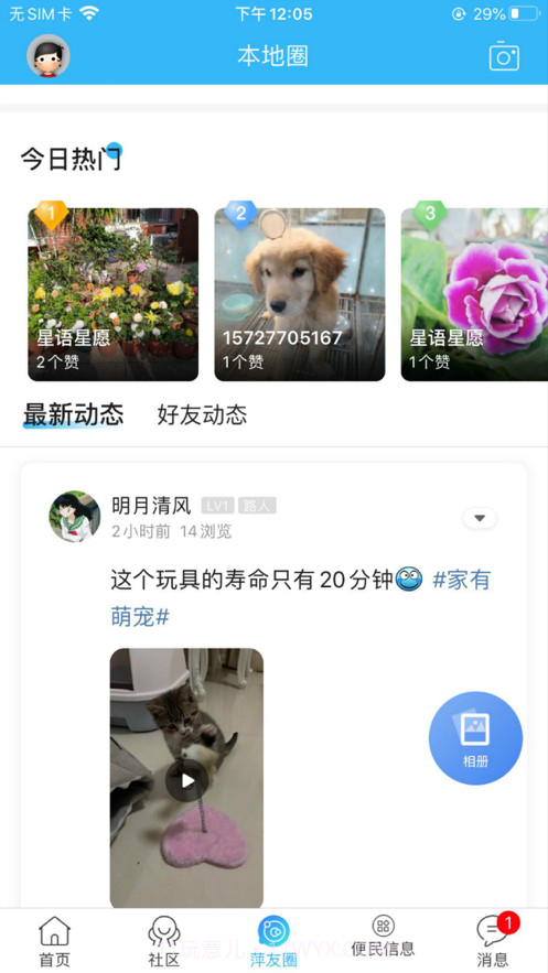 萍都网截图2 萍都网截图2