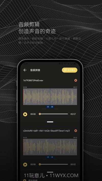 dx云音乐剪辑截图2
