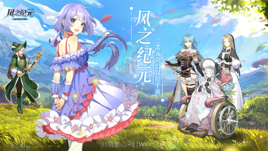 风之纪元截图1