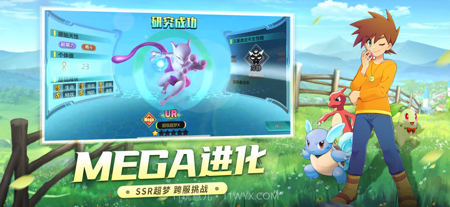 口袋进化大师赛截图5