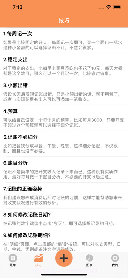 记账笔记截图13 记账笔记截图13