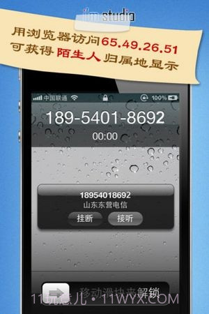 来电归属地黑名单截图3 来电归属地黑名单截图3