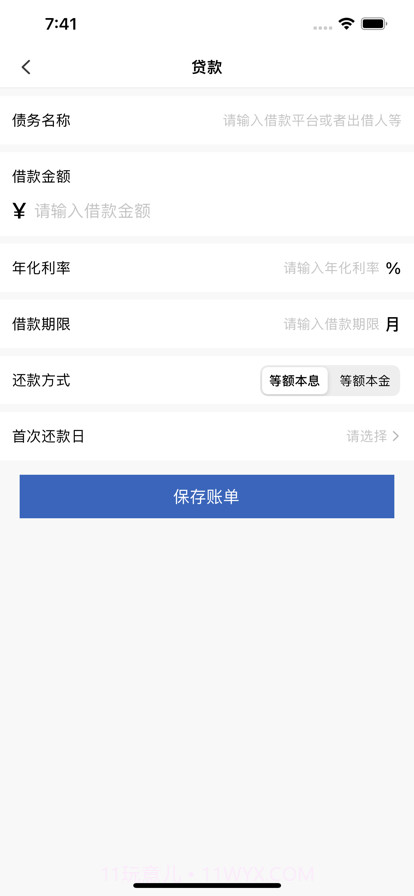橙子记账截图3 橙子记账截图3