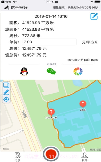 测亩仪截图3 测亩仪截图3