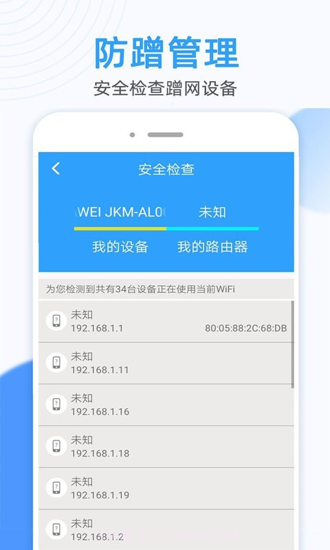 万能WiFi密码大师截图3 万能WiFi密码大师截图3