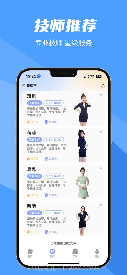 爱康上门按摩截图2 爱康上门按摩截图2