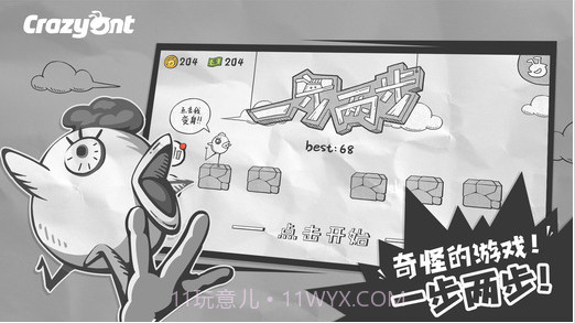 一步两步截图1 一步两步截图1