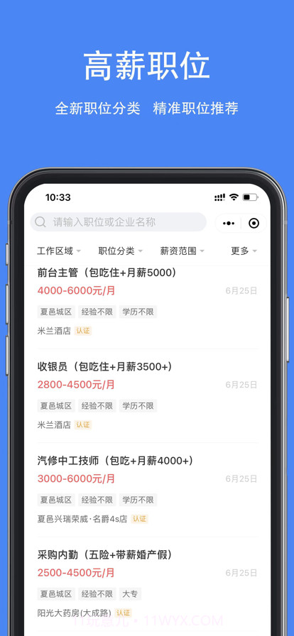 夏邑人才网截图10 夏邑人才网截图10