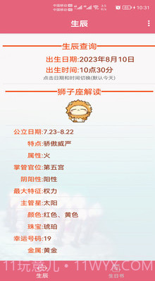 生辰八字重量计算器(八字称命骨算命)截图2