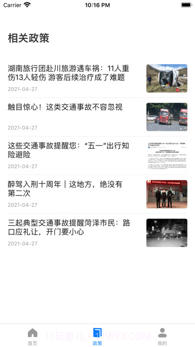 星知安全教育截图2