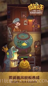 咸鱼之王v0.15.0截图3 咸鱼之王v0.15.0截图3