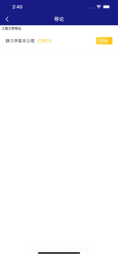 工程力学截图3