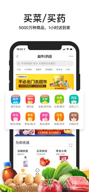 美团外卖截图1